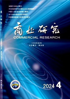 商业研究封面